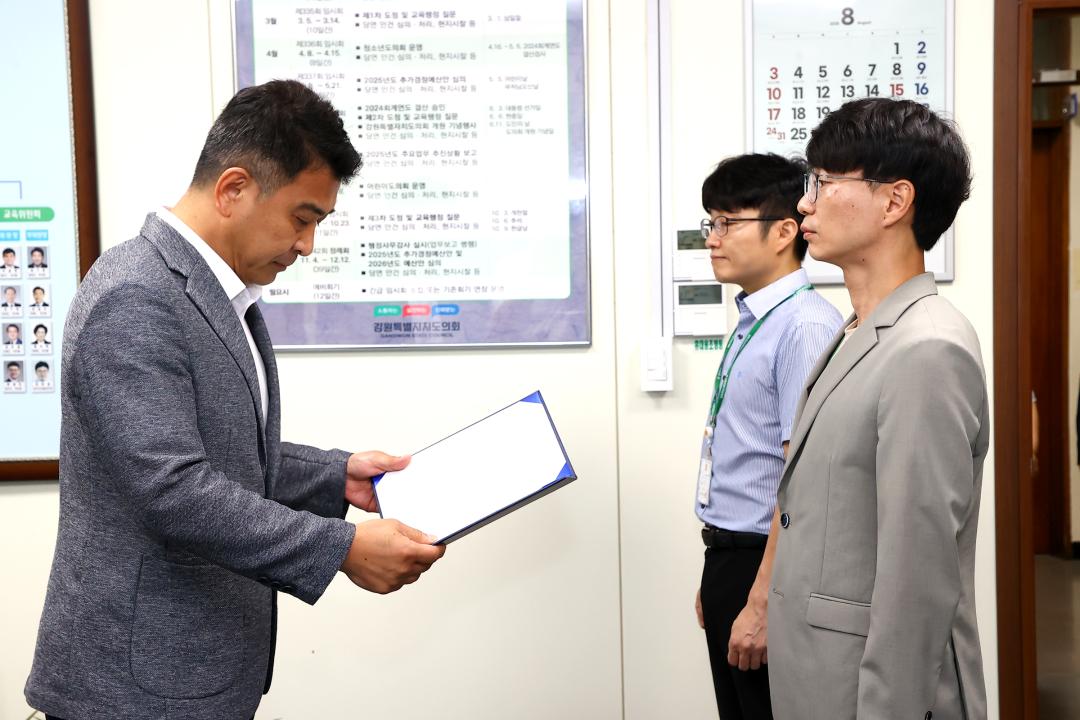 '강원특별자치도의회 임용장 수여식' 게시글의 사진(2) '2025-08-25 강원특별자치도의회 임용장 수여식 (2).jpg'