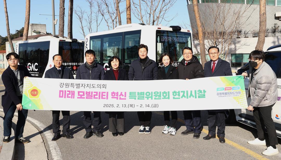 '제334회 미래모빌리티 혁신 특별위원회 현지시찰(2일차)' 게시글의 사진(25) '2025-02-14 제334회 미래모빌리티 혁신 특별위원회 현지시찰 (25).jpg'
