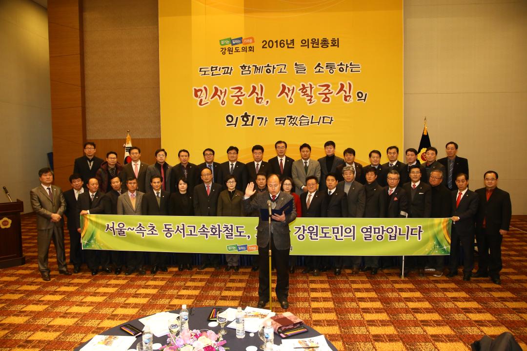 '2016년 강원도의회 의원총회' 게시글의 사진(45) '2016-01-21 2016년 강원도의회 의원총회 (45).JPG'