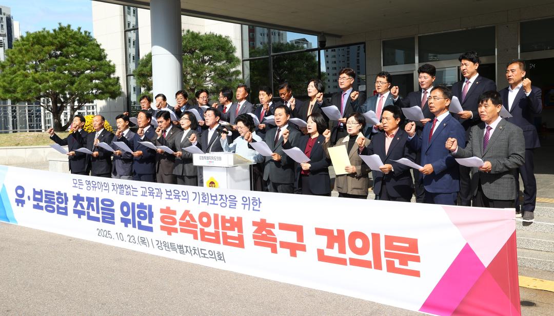 '유보통합 추진을 위한 후속입법 촉구 건의문 발표' 게시글의 사진(5) '2025-10-23 유보통합 추진을 위한 후속입법 촉구 건의 (14).jpg'