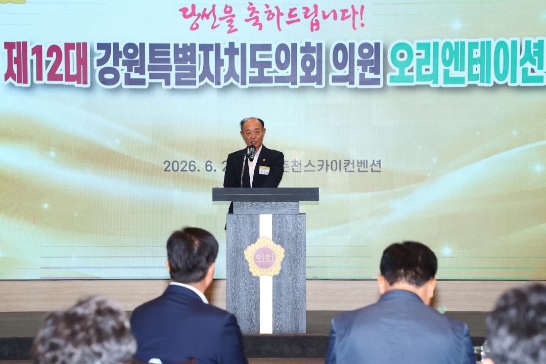 '제12대 강원특별자치도의회 당선자 오리엔테이션' 게시글의 사진(54) '2026-06-25 제12대 강원특별자치도의회 당선자 오리엔테이션 (54).jpg'
