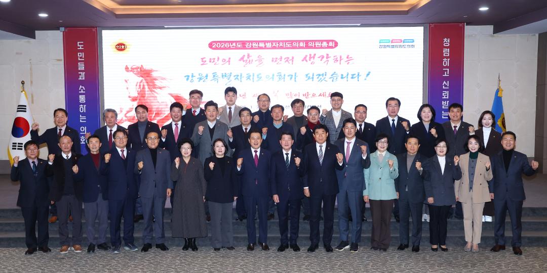 '2026 강원특별자치도의회 의원총회' 게시글의 사진(47) '2026-01-22 2026 강원특별자치도의회 의원총회 (47).jpg'