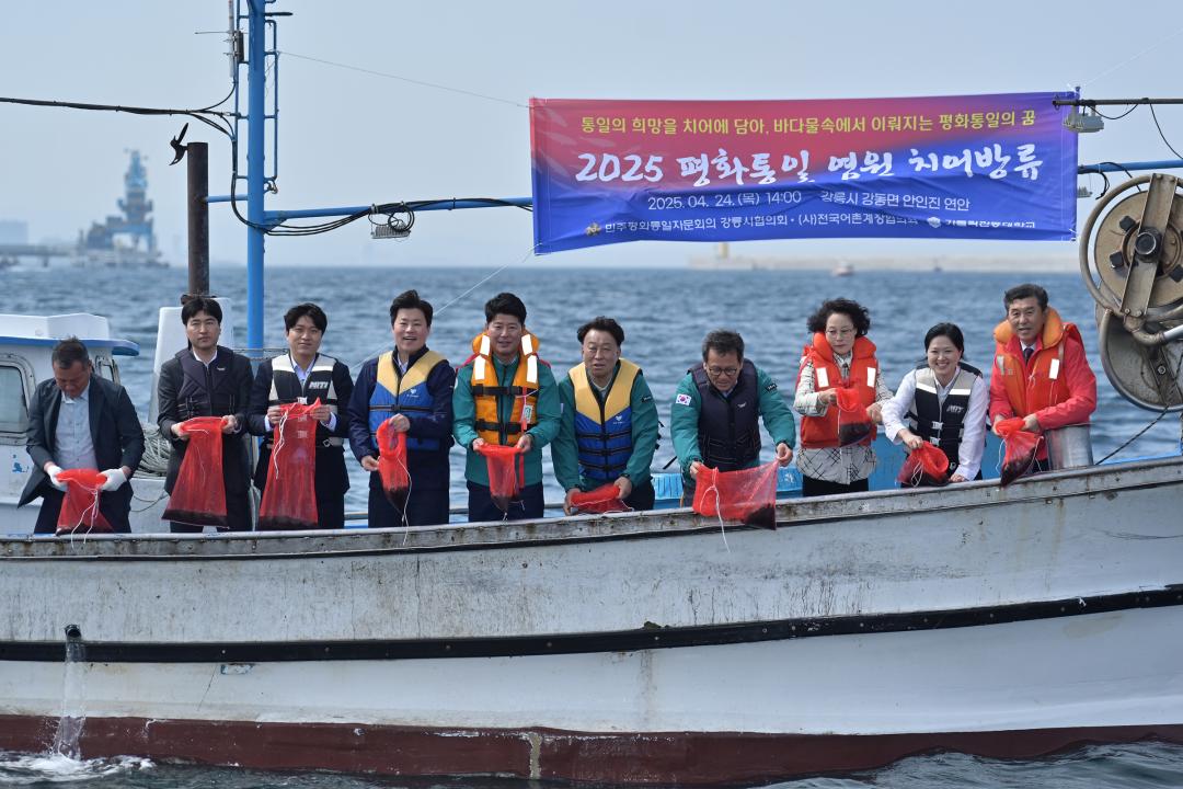 '2025 평화통일 염원 치어방류행사' 게시글의 사진(7) '2025-04-24 2025 평화통일 염원 치어방류행사 (7).jpg'