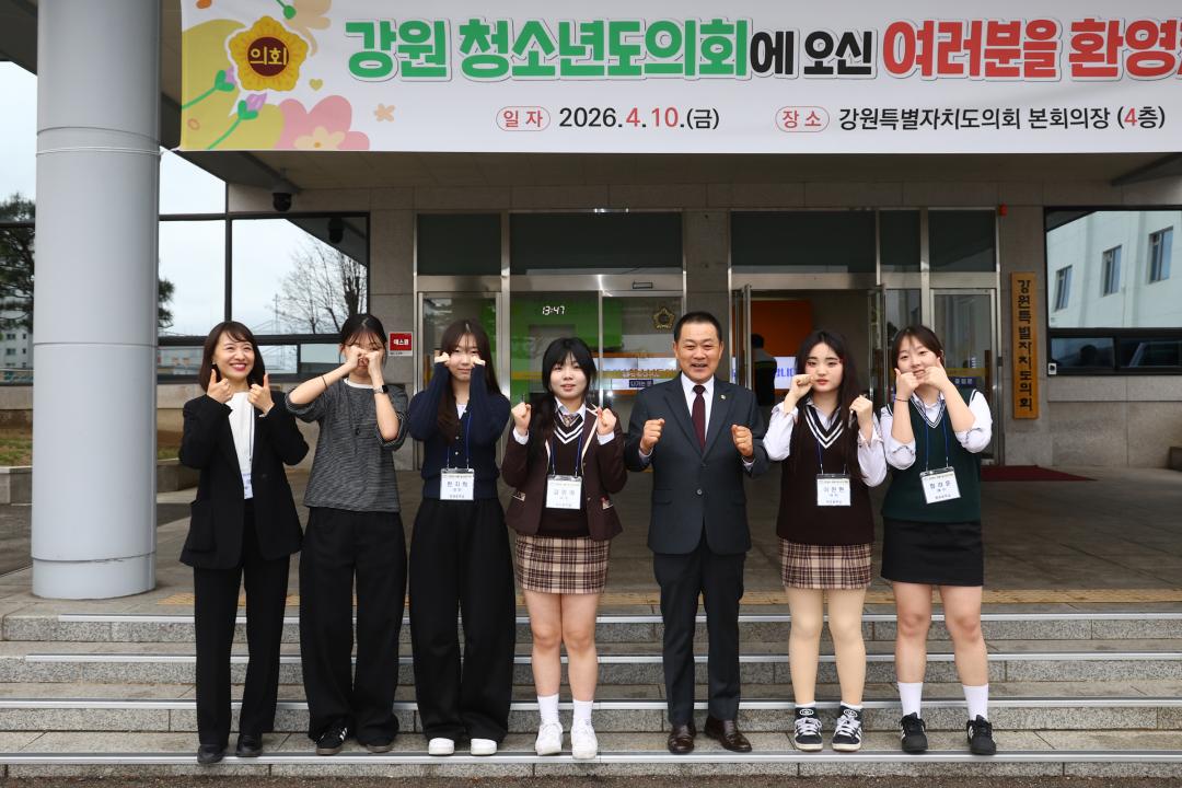 '2026 강원 청소년도의회' 게시글의 사진(91) '2026-04-10 2026 강원 청소년도의회 (91).jpg'