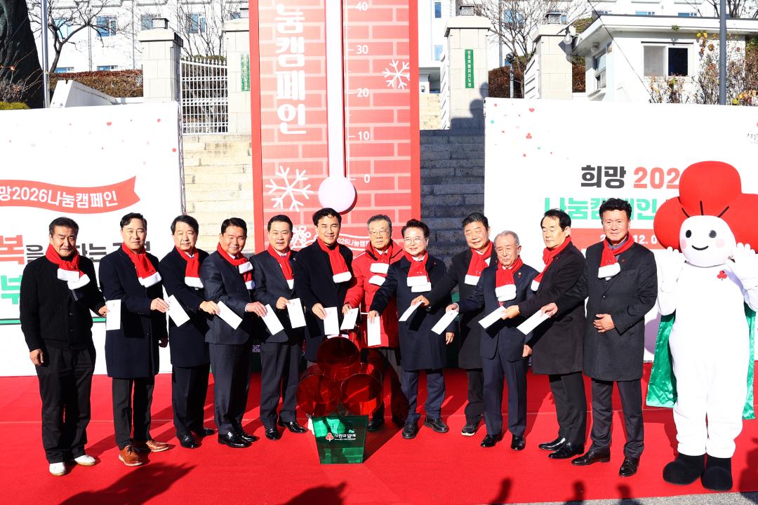 '희망2026나눔캠페인 사랑의온도탑 제막식' 게시글의 사진(8) '2025-12-01 희망2026나눔캠페인 사랑의온도탑 제막식 (8).jpg'