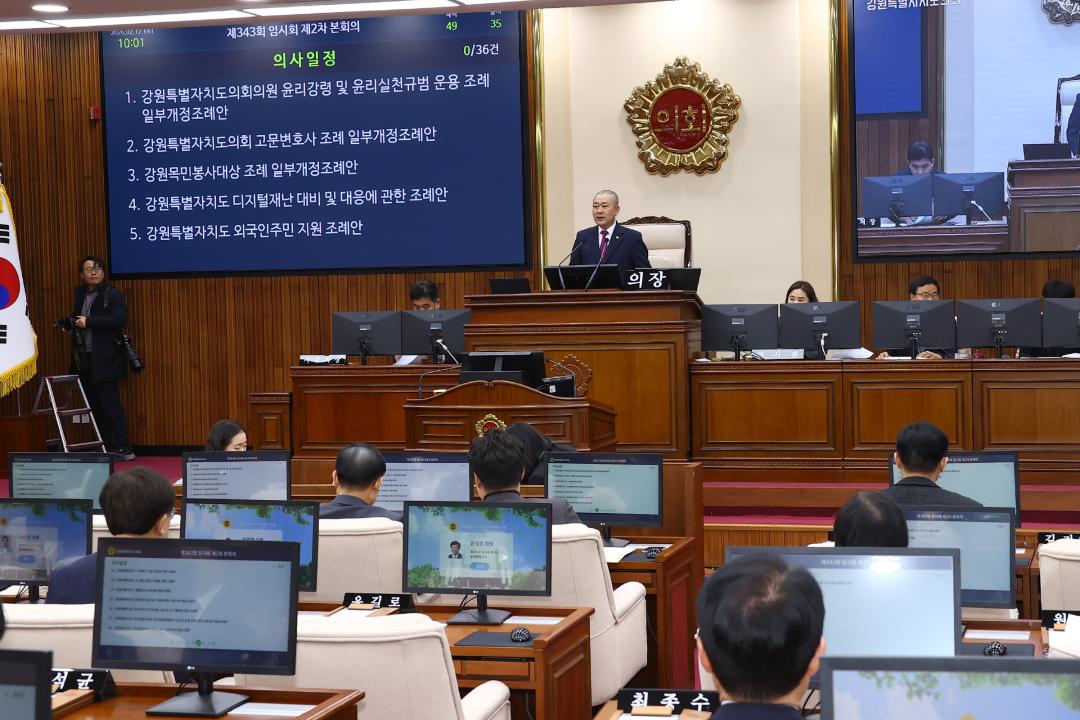 '제343회 제2차 본회의' 게시글의 사진(13) '2026-02-12 제343회 제2차 본회의 (13).jpg'