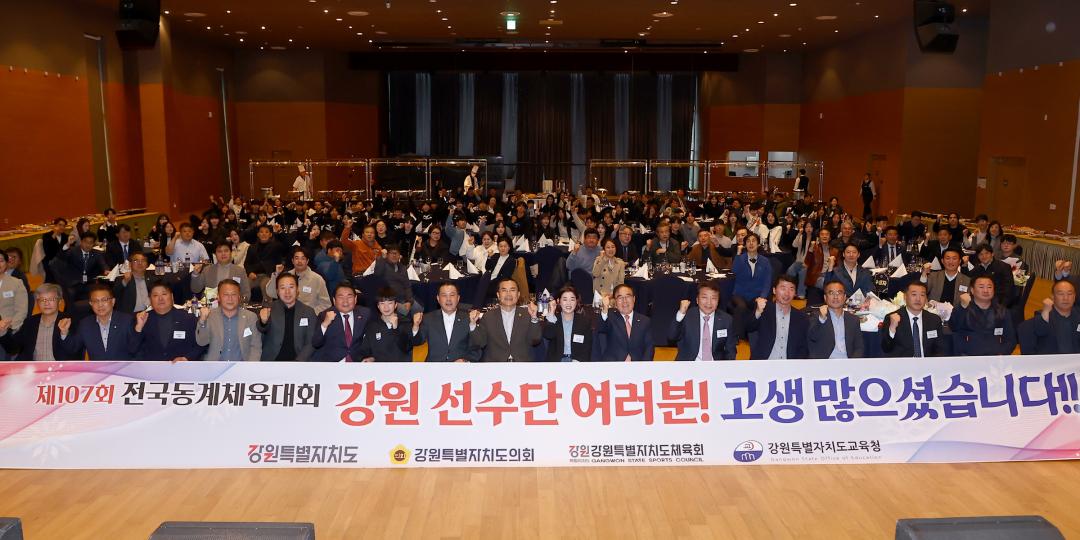 '제107회 전국동계체육대회 강원특별자치도 선수단 유공자 시상식' 게시글의 사진(32) '2026-03-31 제107회 전국동계체육대회 강원특별자치도 선수단 유공자 시상식 (32).jpg'