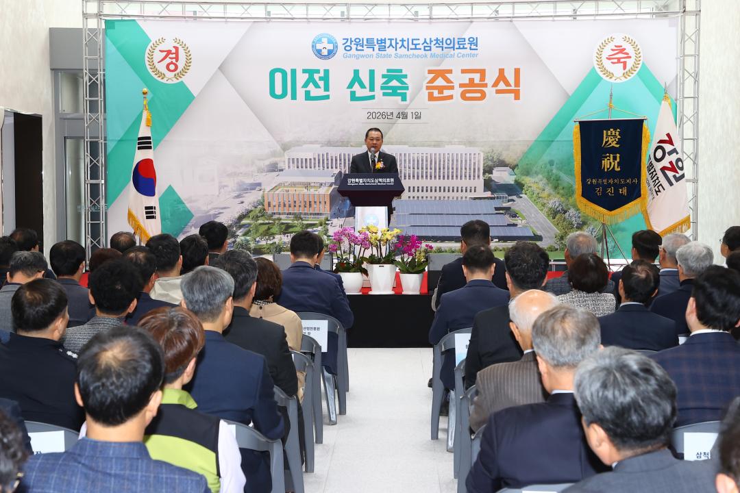 '강원특별자치도 삼척의료원 이전 신축 준공식' 게시글의 사진(15) '2026-04-01 강원특별자치도 삼척의료원 이전 신축 준공식 (15).jpg'