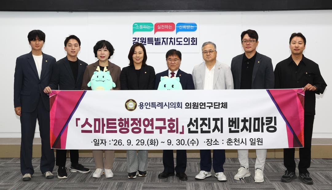 '용인특례시의회 의원연구단체(스마트행정연구회,컬처노믹스III) 내방' 게시글의 사진(36) '2029-09-29 용인특례시의회 의원연구단체(스마트행정연구회,컬처노믹스III) 내방 (36).jpg'