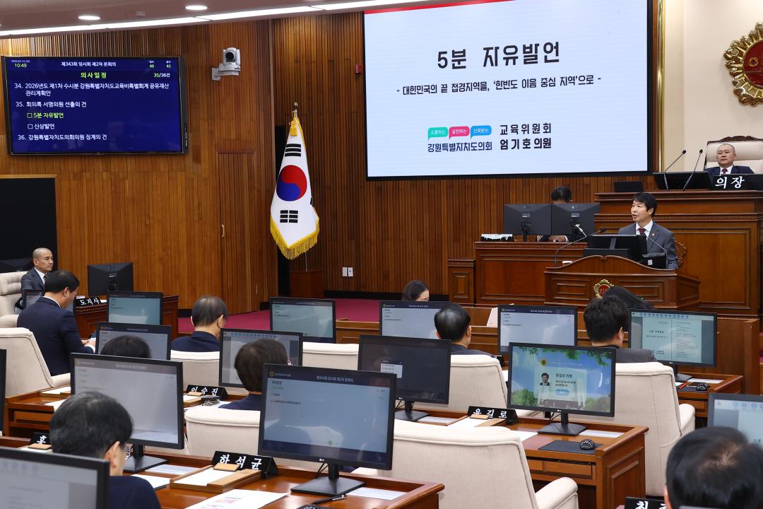 '제343회 제2차 본회의' 게시글의 사진(39) '2026-02-12 제343회 제2차 본회의 (39) 5분자유발언 엄기호의원.jpg'