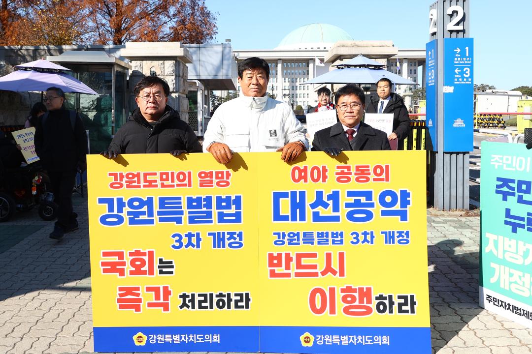 '강원특별법 3차 개정 조속통과 촉구를 위한 1인 시위' 게시글의 사진(17) '2025-12-03 강원특별법 3차 개정 조속통과 촉구를 위한 1인 시위 (21).jpg'