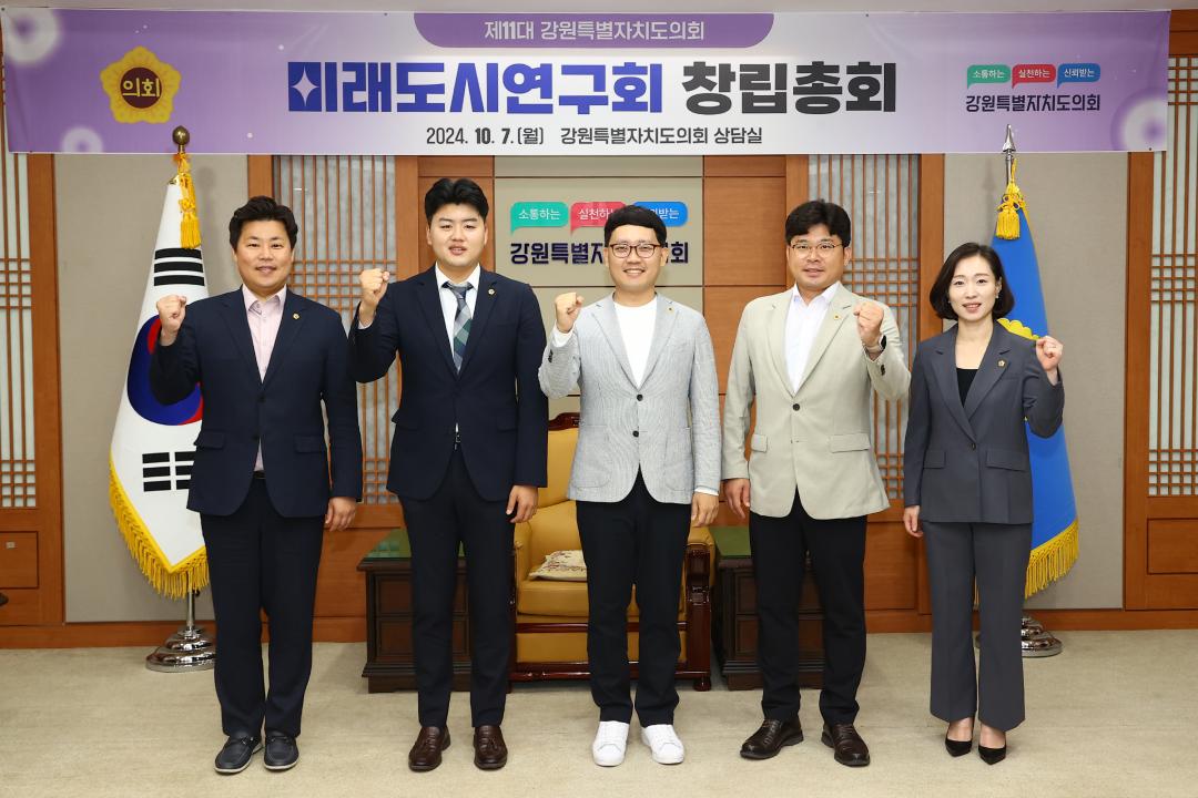 '강원특별자치도의회 미래도시연구회 창립총회' 게시글의 사진(11) '2024-10-07 강원특별자치도의회 미래도시연구회 창립총회 (11).jpg'