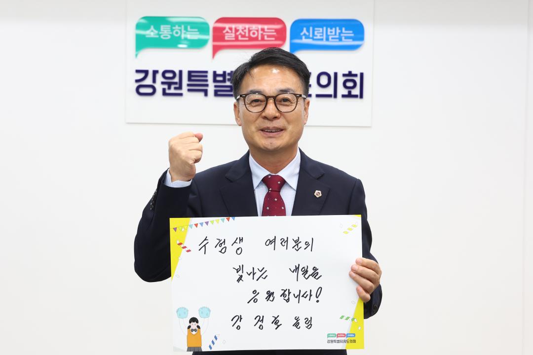 '2026학년도 대학수학능력시험 수험생 격려 응원행사' 게시글의 사진(21) '2025-11-06 2026 수능 수험생 격려 응원행사 (12).jpg'