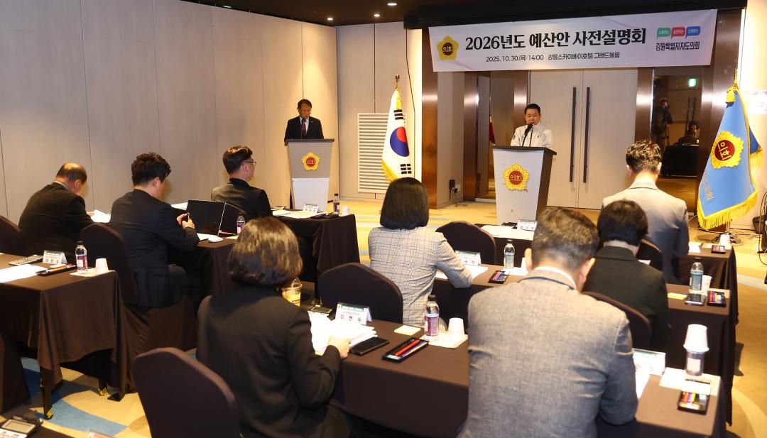 '2026년도 예산안 사전설명회' 게시글의 사진(12) '2025-10-30 2026년도 예산안 사전설명회 (12).jpg'