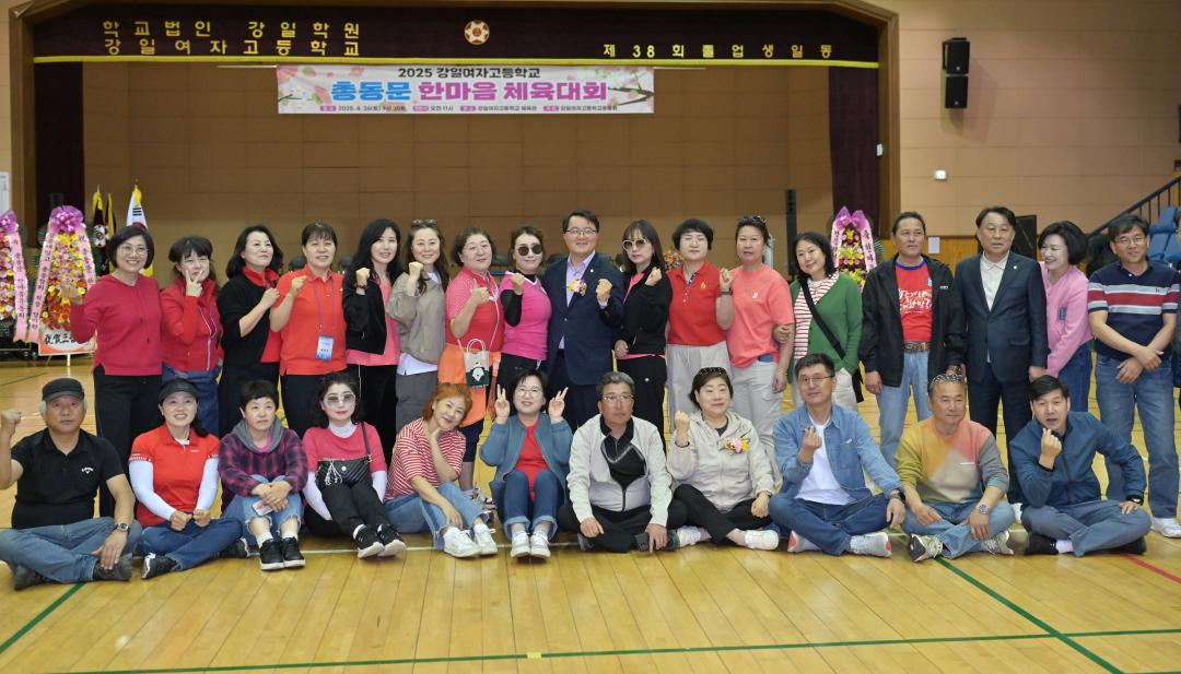 '2025 강일여자고등학교 총동문 한마음체육대회' 게시글의 사진(2) '2025-04-25 2025 강일여자고등학교 총동문 한마음체육대회 (3).jpg'
