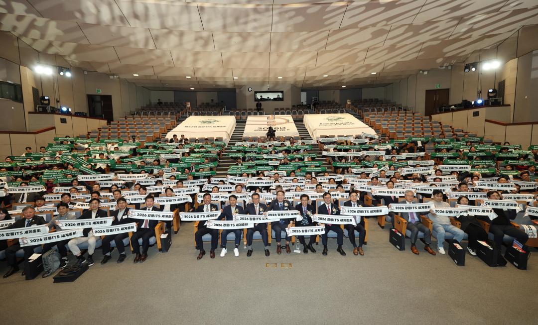 '제32회 강릉 ITS 세계총회 조직위원회 출범식' 게시글의 사진(9) '2025-10-23 제32회 강릉 ITS 세계총회 조직위원회 출범식 (8).jpg'