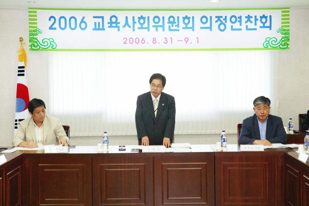 '2006 교육사회위원회 의정연찬회' 게시글의 사진(1) '2006-08-31 2006 교육사회위원회 의정연찬회 (1).JPG'