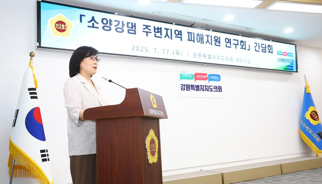 '소양강댐 주변지역 피해지원 연구회 간담회' 게시글의 사진(5) '2025-07-17 소양강댐 주변지역 피해지원 연구회 간담회 (5).jpg'