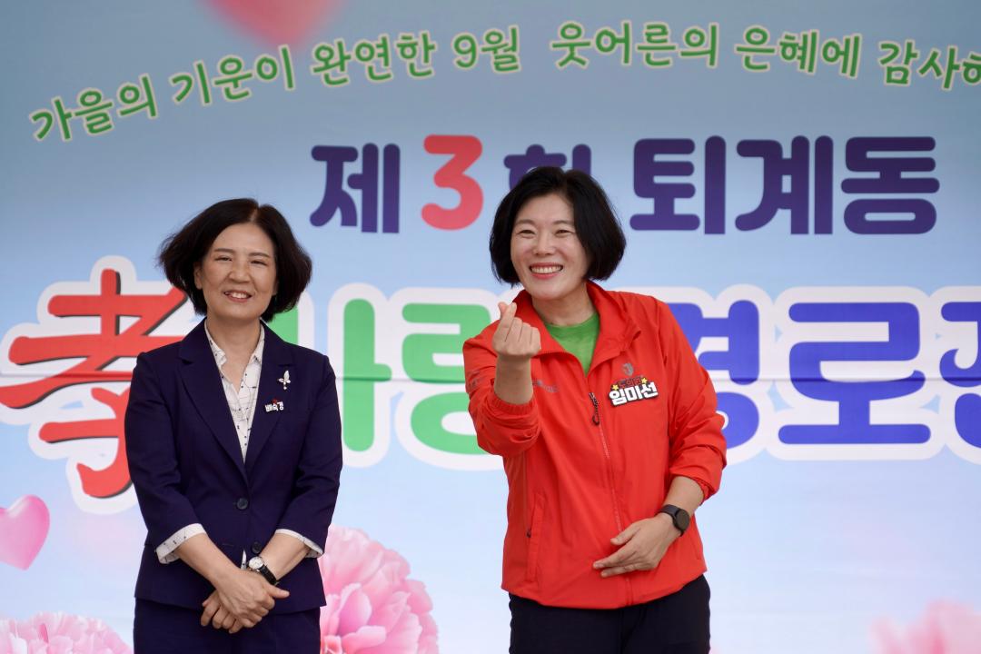 '춘천시 제3회 퇴계동 효사랑 경로잔치' 게시글의 사진(2) '2025-09-25 춘천시 제3회 퇴계동 효사랑 경로잔치 (2).jpg'