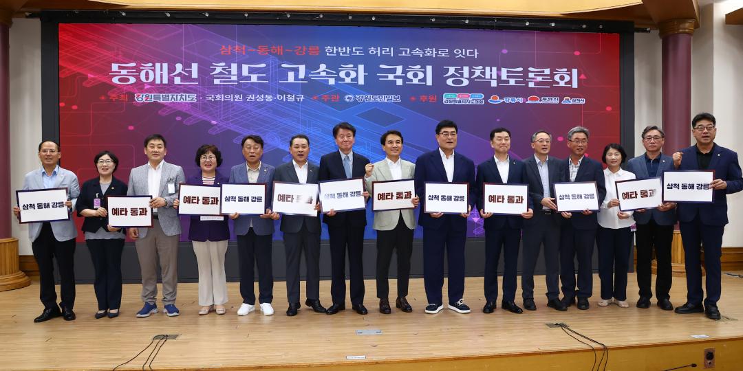 '동해안 철도 고속화 국회 정책토론회(삼척~동해~강릉 한반도 허리 고속화로 잇다)' 게시글의 사진(15) '2025-07-23 동해안 철도 고속화 국회 정책토론회(삼척~동해~강릉 한반도 허리 고속화로 잇다) (21).jpg'