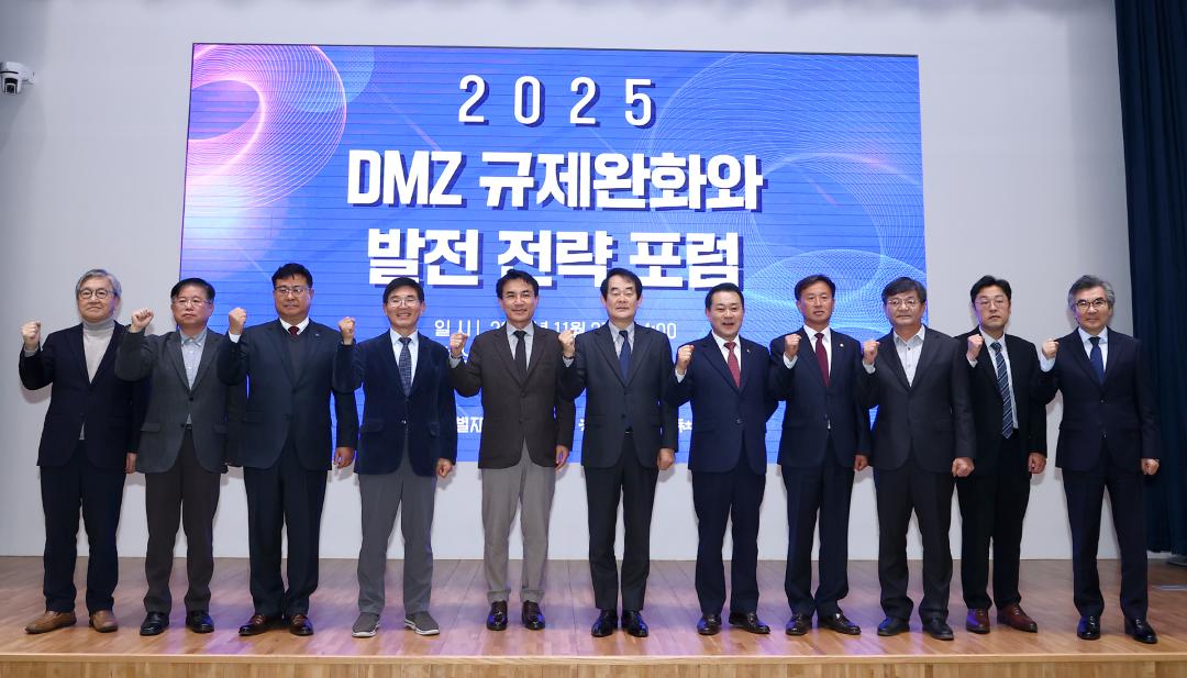 '2025 DMZ 규제완화와 발전 전략 포럼' 게시글의 사진(1) '2025-11-27 2025 DMZ 규제완화와 발전 전략 포럼 (18).jpg'