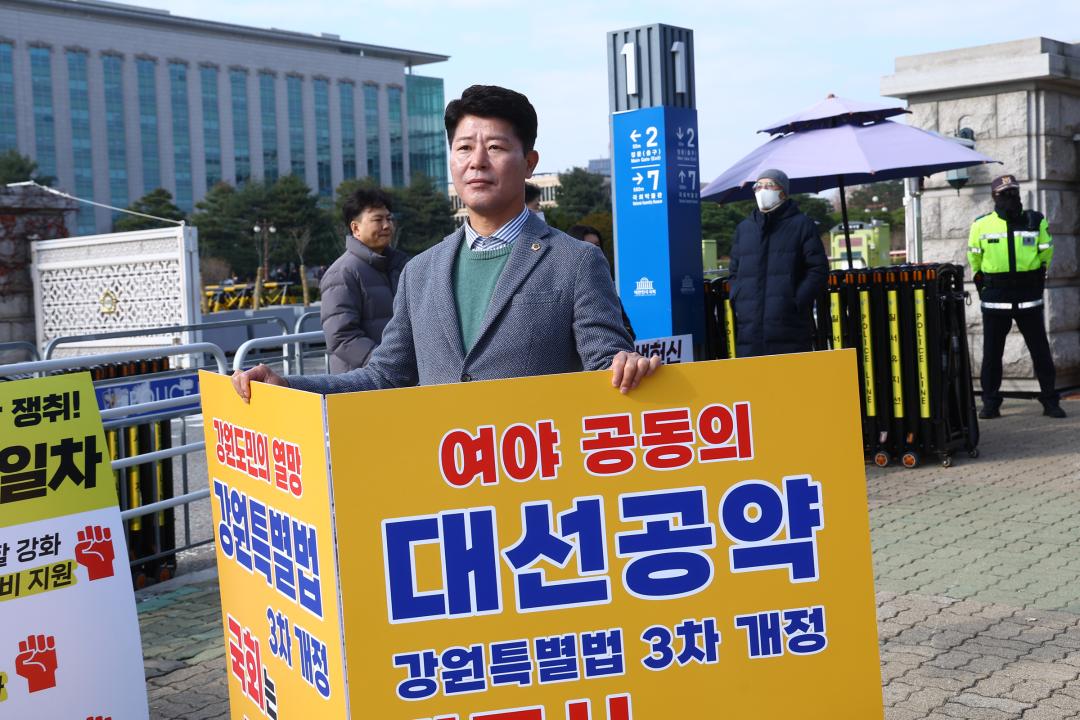 '강원특별법 3차 개정 조속통과 촉구를 위한 1인 시위' 게시글의 사진(30) '2025-11-26 강원특별법 3차 개정 조속통과 촉구를 위한 1인 시위 (30).jpg'
