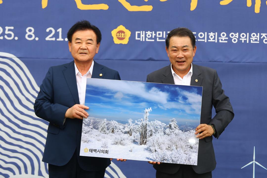 '대한민국시도의회운영위원장협의회 제11대 전반기 제9차 정기회' 게시글의 사진(119) '2025-08-21 대한민국시도의회운영위원장협의회 제11대 전반기 제9차 정기회 (129).jpg'
