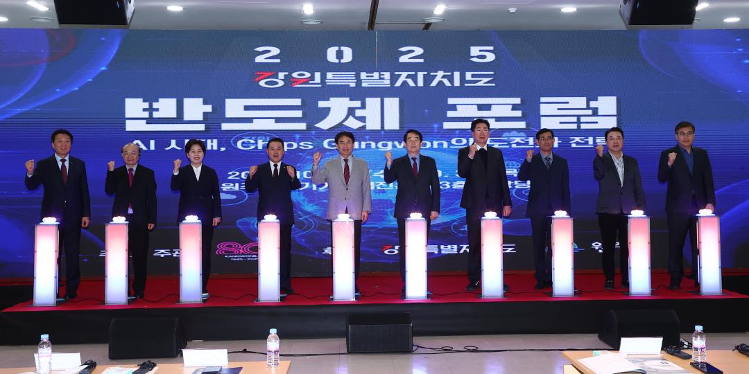 '2025강원특별자치도 반도체포럼' 게시글의 사진(19) '2025-10-29 2025강원특별자치도 반도체포럼 (20).jpg'