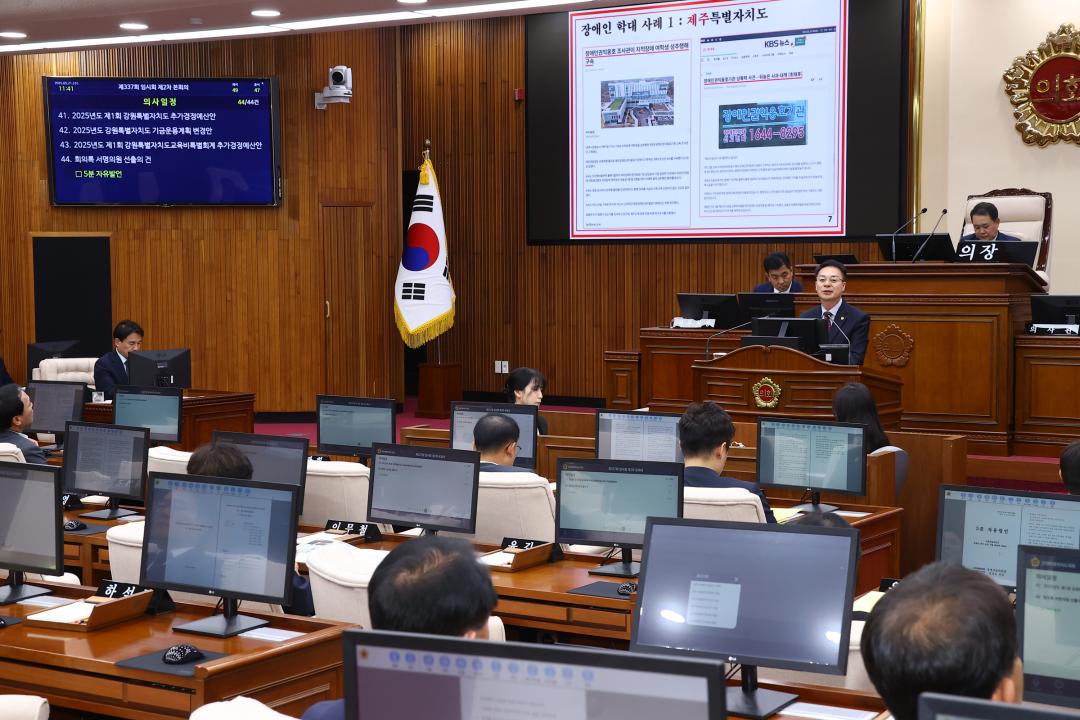 '제337회 제2차 본회의' 게시글의 사진(62) '2025-05-21 제337회 제2차 본회의 (62) 5분자유발언 강정호의원.jpg'