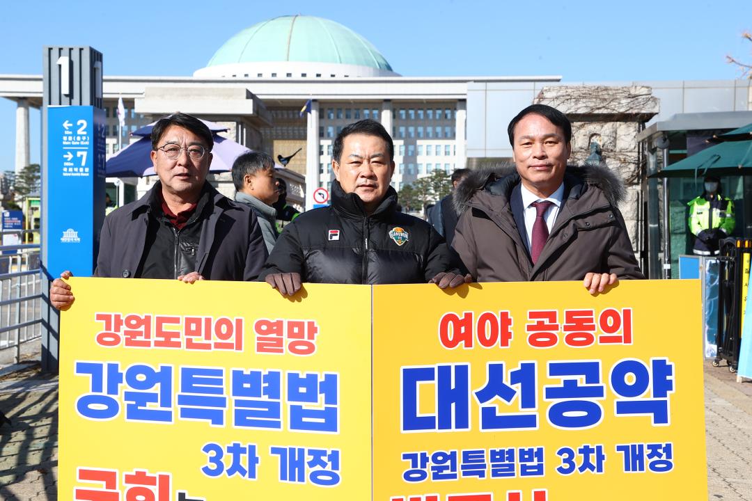'강원특별법 3차 개정 조속통과 촉구를 위한 1인 시위' 게시글의 사진(10) '2025-11-28 강원특별법 3차 개정 조속통과 촉구를 위한 1인 시위 (10).jpg'