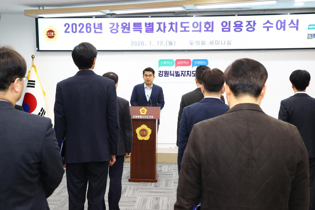 '2026년 강원특별자치도의회 인사발령 임용장 전달식' 게시글의 사진(47) '2026-01-12 2026년 강원특별자치도의회 인사발령 임용장 전달식 (47).jpg'