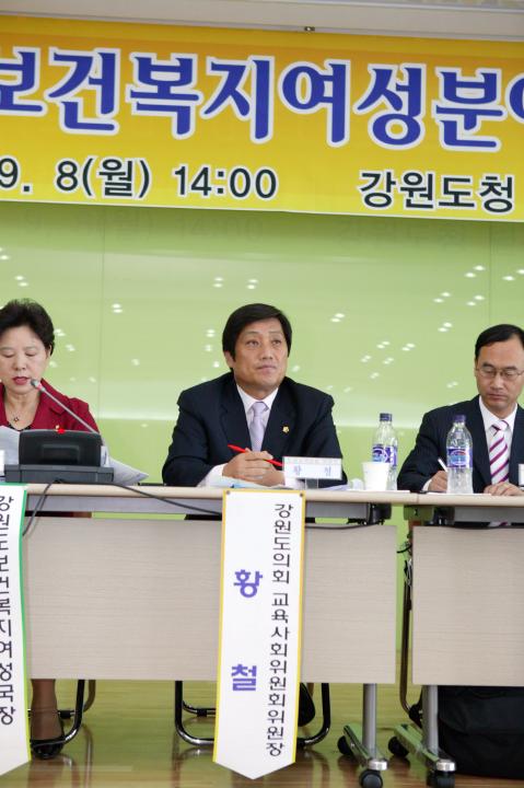 '강원도 보건복지여성분야 정책토론회' 게시글의 사진(3) '2008-09-08 강원도 보건복지여성분야 정책토론회 (3).jpg'