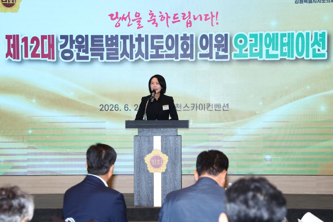 '제12대 강원특별자치도의회 당선자 오리엔테이션' 게시글의 사진(82) '2026-06-25 제12대 강원특별자치도의회 당선자 오리엔테이션 (82).jpg'