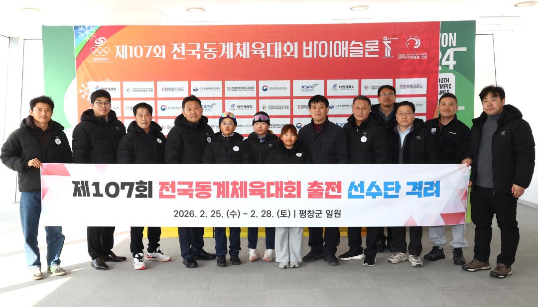 '제107회 전국동계체육대회 출전 선수단 격려' 게시글의 사진(8) '2026-02-25 제107회 전국동계체육대회 출전 선수단 격려 (8).jpg'