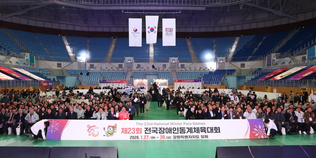 '제23회 전국장애인동계체육대회 개막식' 게시글의 사진(24) '2026-01-27 제23회 전국장애인동계체육대회 개막식 (24).jpg'