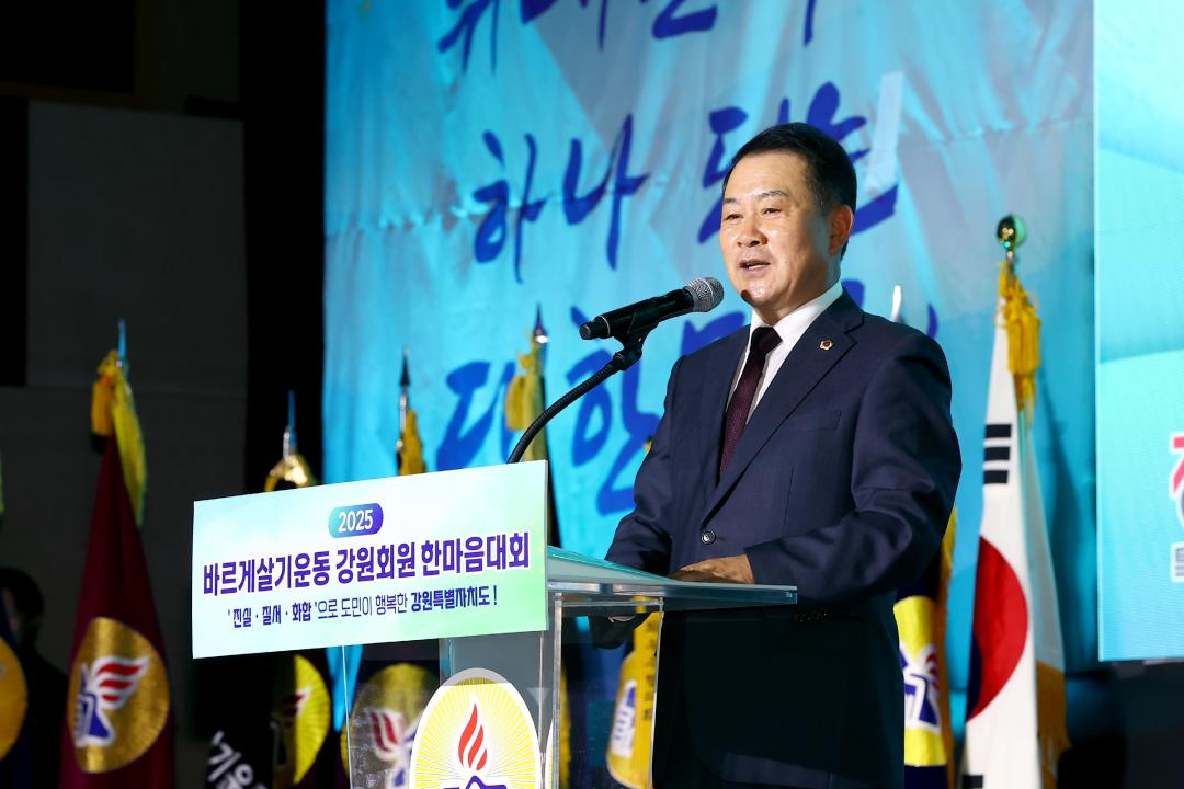 '2025바르게살기운동 강원회원 한마음대회' 게시글의 사진(20) '2025-10-29 2025바르게살기운동 강원회원 한마음대회 (20).jpg'