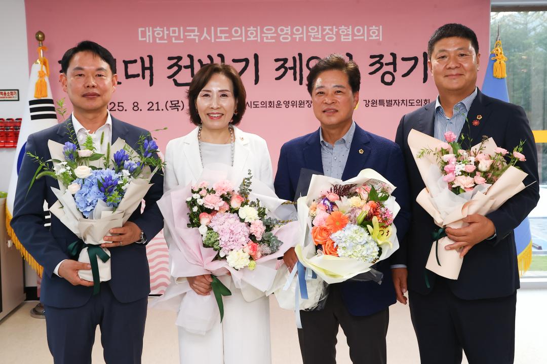 '대한민국시도의회운영위원장협의회 제11대 전반기 제9차 정기회' 게시글의 사진(143) '2025-08-21 대한민국시도의회운영위원장협의회 제11대 전반기 제9차 정기회 (156).jpg'