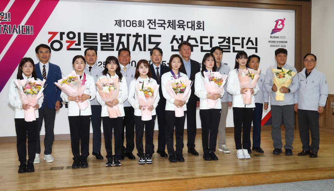 '제106회 전국체육대회 강원특별자치도 선수단 결단식' 게시글의 사진(19) '2025-09-30 제106회 전국체육대회 강원특별자치도 선수단 결단식 (19).jpg'