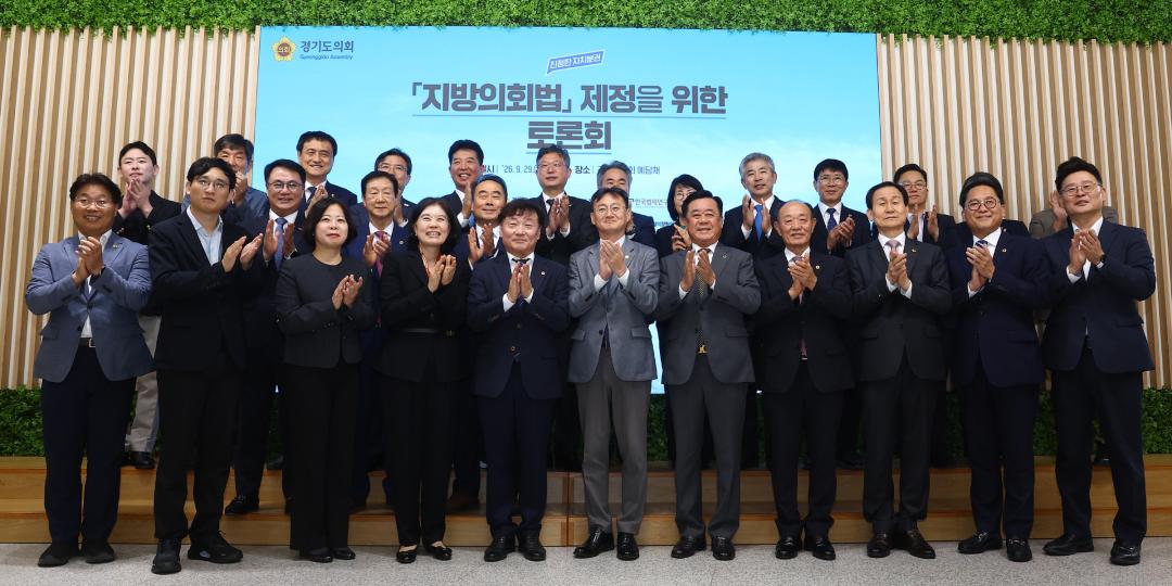 '대한민국시도의회의장협의회 2026년 제6차 임시회' 게시글의 사진(14) '2026-09-29 대한민국시도의회의장협의회 2026년 제6차 임시회 (13).jpg'