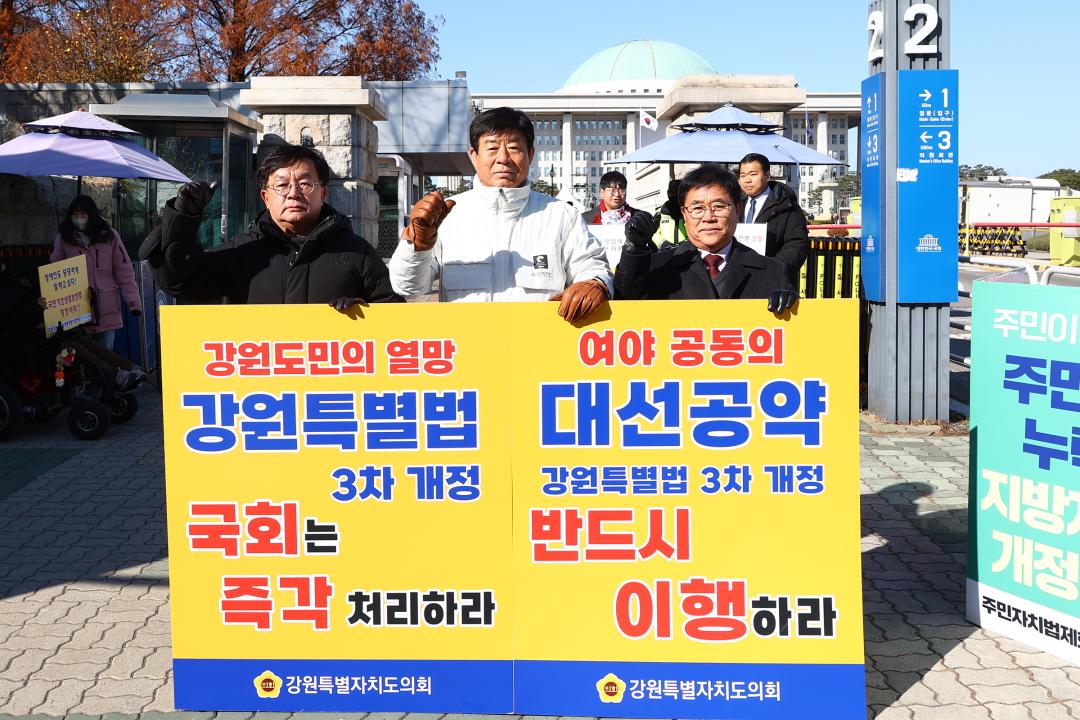 '강원특별법 3차 개정 조속통과 촉구를 위한 1인 시위' 게시글의 사진(21) '2025-12-03 강원특별법 3차 개정 조속통과 촉구를 위한 1인 시위 (25).jpg'