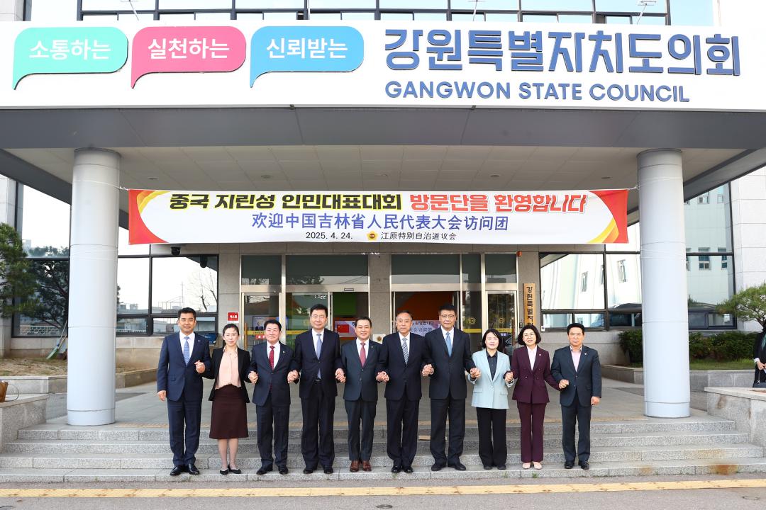 '지린성 인민대표대회 방문단 내방' 게시글의 사진(81) '2025-04-24 지린성 인민대표대회 방문단 내방 (83).jpg'