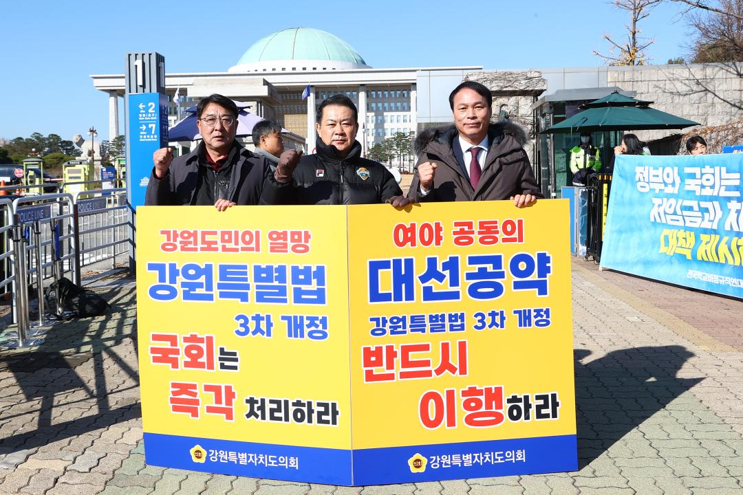 '강원특별법 3차 개정 조속통과 촉구를 위한 1인 시위' 게시글의 사진(11) '2025-11-28 강원특별법 3차 개정 조속통과 촉구를 위한 1인 시위 (11).jpg'