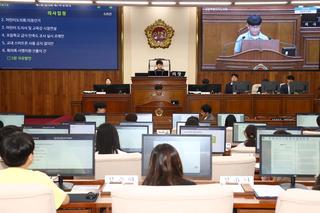 '2024년 강원 어린이도의회' 게시글의 사진(160) '2024-09-06 2024년 강원 어린이도의회 (157).jpg'