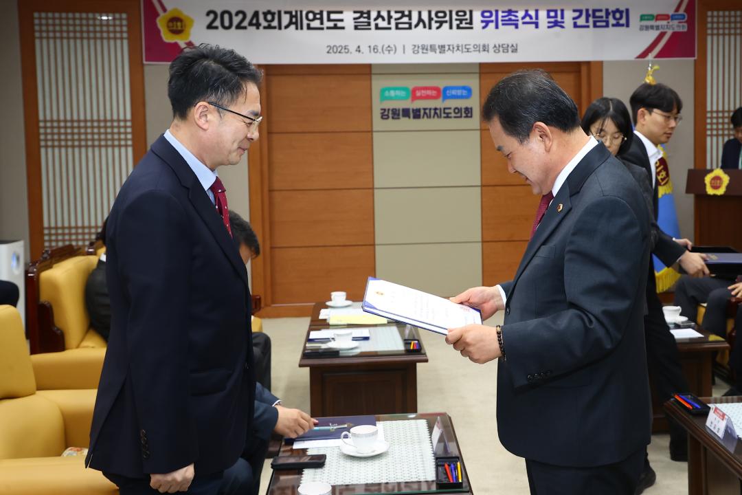 '2024회계년도 결산검사위원 위촉식' 게시글의 사진(12) '2025-04-16 2024회계년도 결산검사위원 위촉식 (11).jpg'