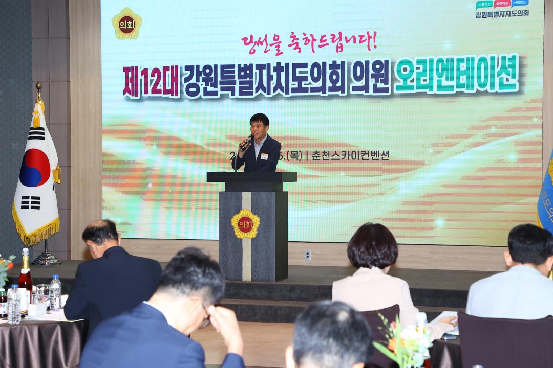'제12대 강원특별자치도의회 당선자 오리엔테이션' 게시글의 사진(146) '2026-06-25 제12대 강원특별자치도의회 당선자 오리엔테이션 (146).jpg'