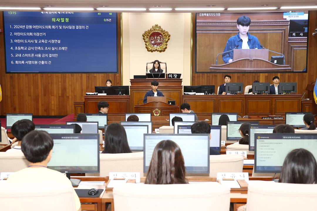 '2024년 강원 어린이도의회' 게시글의 사진(95) '2024-09-06 2024년 강원 어린이도의회 (94).jpg'