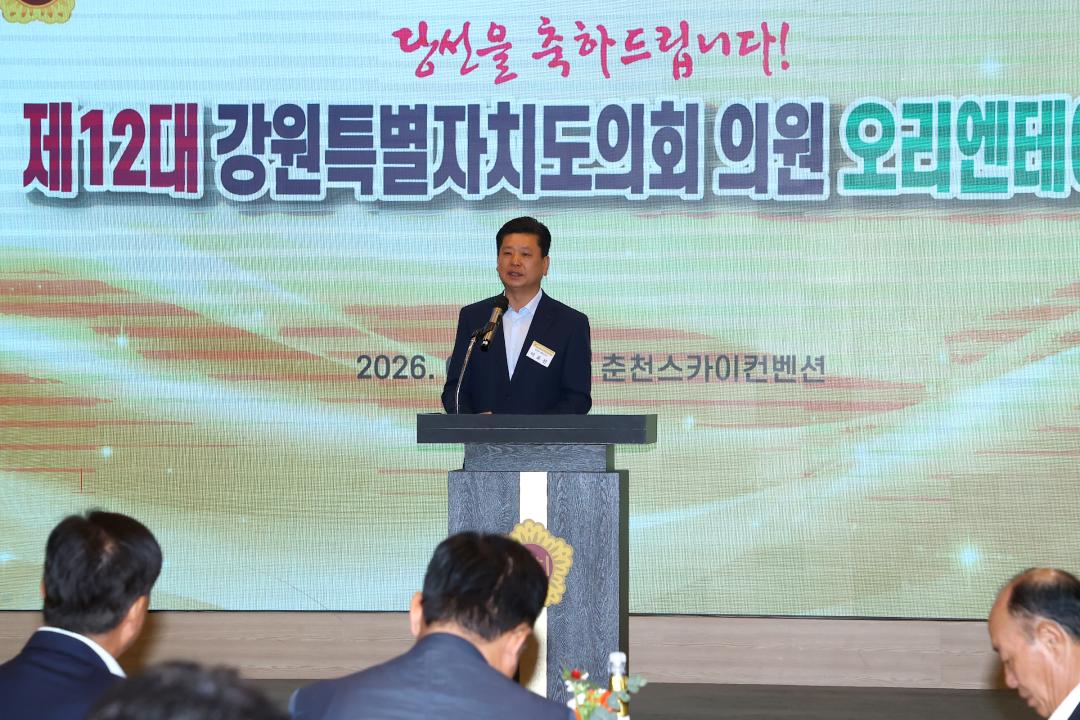'제12대 강원특별자치도의회 당선자 오리엔테이션' 게시글의 사진(26) '2026-06-25 제12대 강원특별자치도의회 당선자 오리엔테이션 (26).jpg'