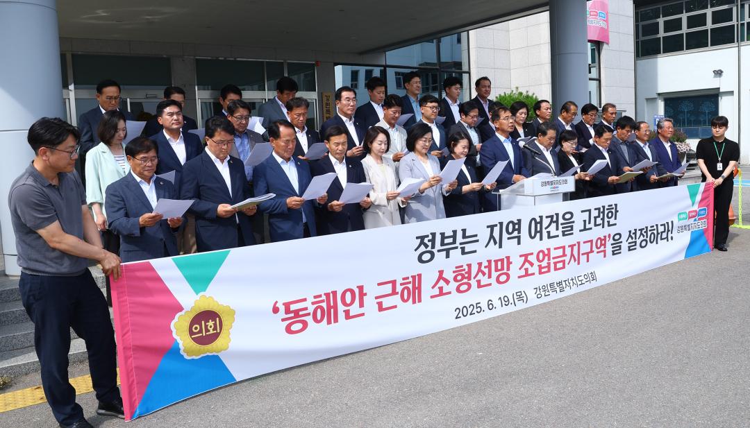 '동해안 근해 소형선망 조업금지구역 설정 건의문발표' 게시글의 사진(4) '2025-06-19 동해안 근해 소형선망 조업금지구역 설정 건의문발표 (4).jpg'