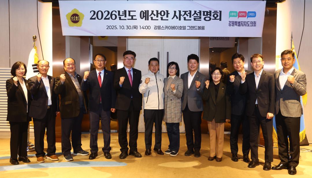 '2026년도 예산안 사전설명회' 게시글의 사진(5) '2025-10-30 2026년도 예산안 사전설명회 (5).jpg'