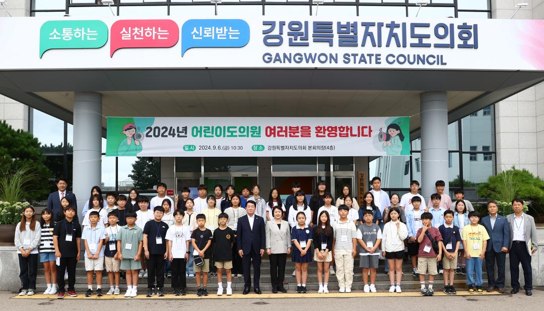 '2024년 강원 어린이도의회' 게시글의 사진(2) '2024-09-06 2024년 강원 어린이도의회 (2).jpg'